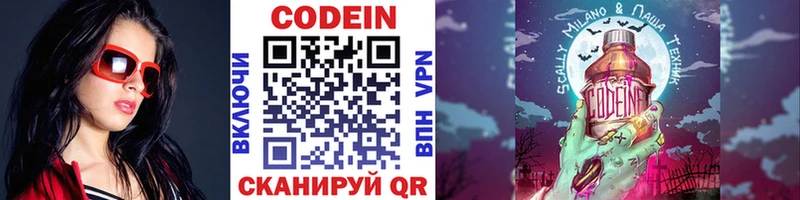 Codein Purple Drank  Шелехов 